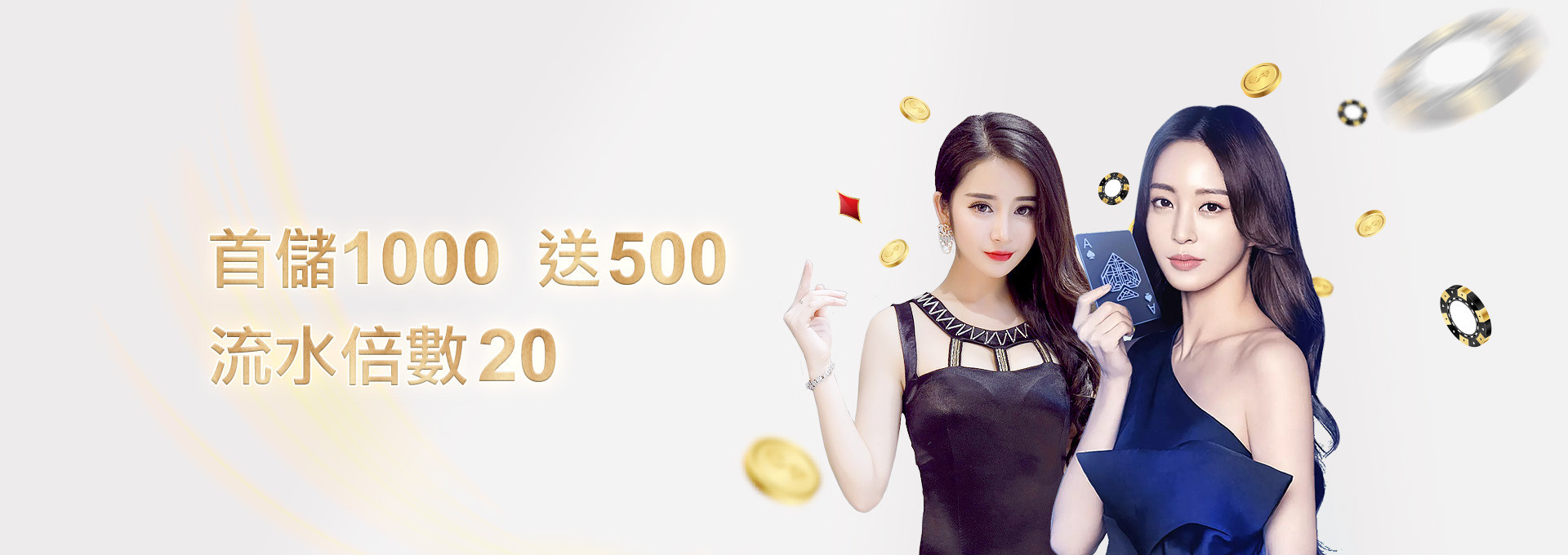 首儲1000送500優惠活動